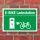 Schild E-Bike Ladestation Elektrofahrrad aufladen grün 3 mm Alu-Verbund 300 x 200 mm